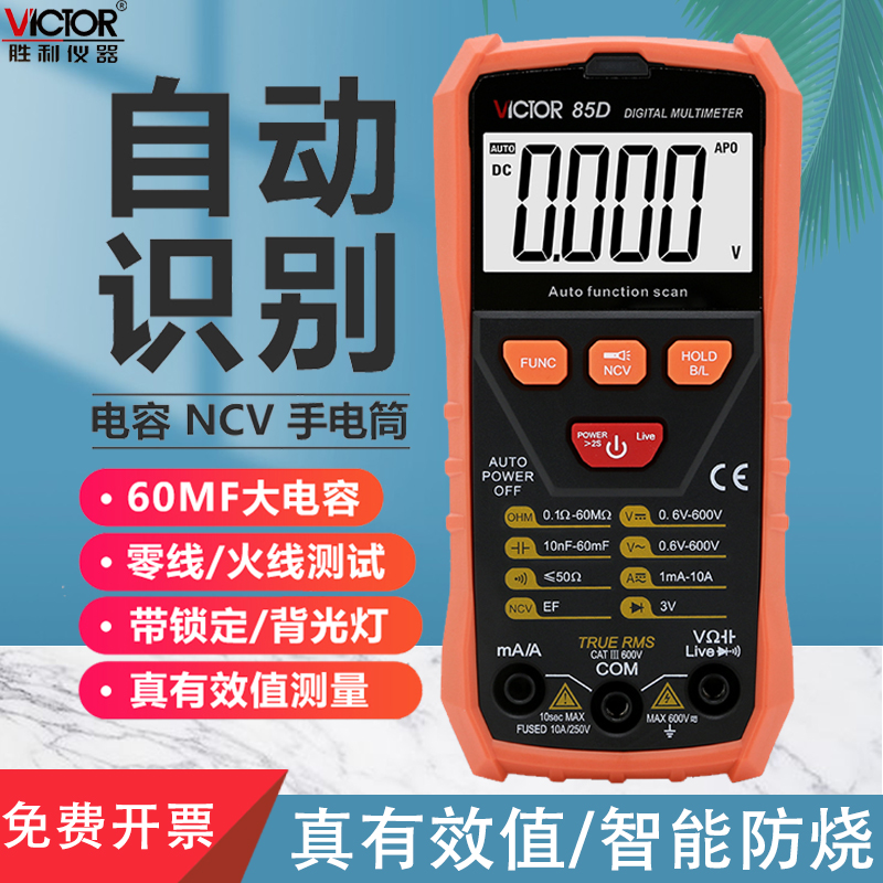 VC85C高精度多用表数显电表