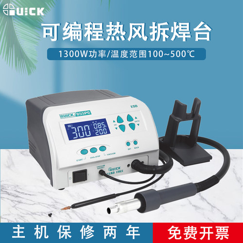 QUICK855PG可编程热风拆焊台