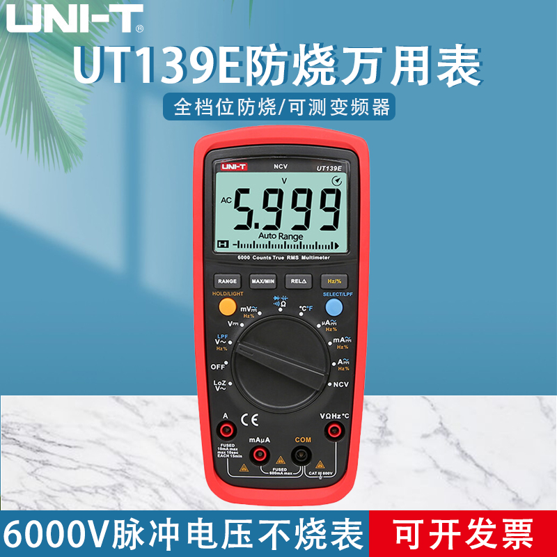 优利德UT139C数字高精度万用表