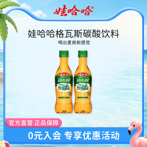 碳酸饮料俄罗斯整箱哇哈哈