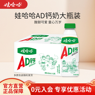 娃哈哈ad钙奶450mL*15瓶大瓶酸甜饮料牛奶风味儿童酸奶整箱