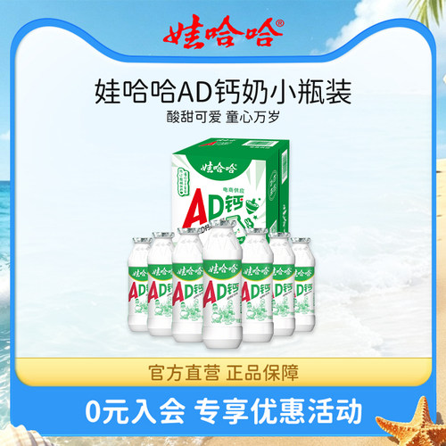 娃哈哈AD钙奶饮料100g*24瓶/100g*48瓶小瓶装整箱官方旗舰店正品
