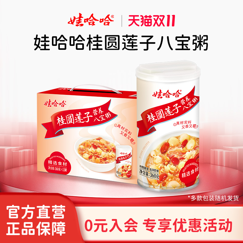 娃哈哈桂圆莲子八宝粥即食