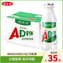 【日期新鲜】娃哈哈ad钙奶220g*20瓶