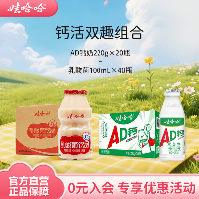 AD钙奶220g*20瓶+乳酸菌100mL*40