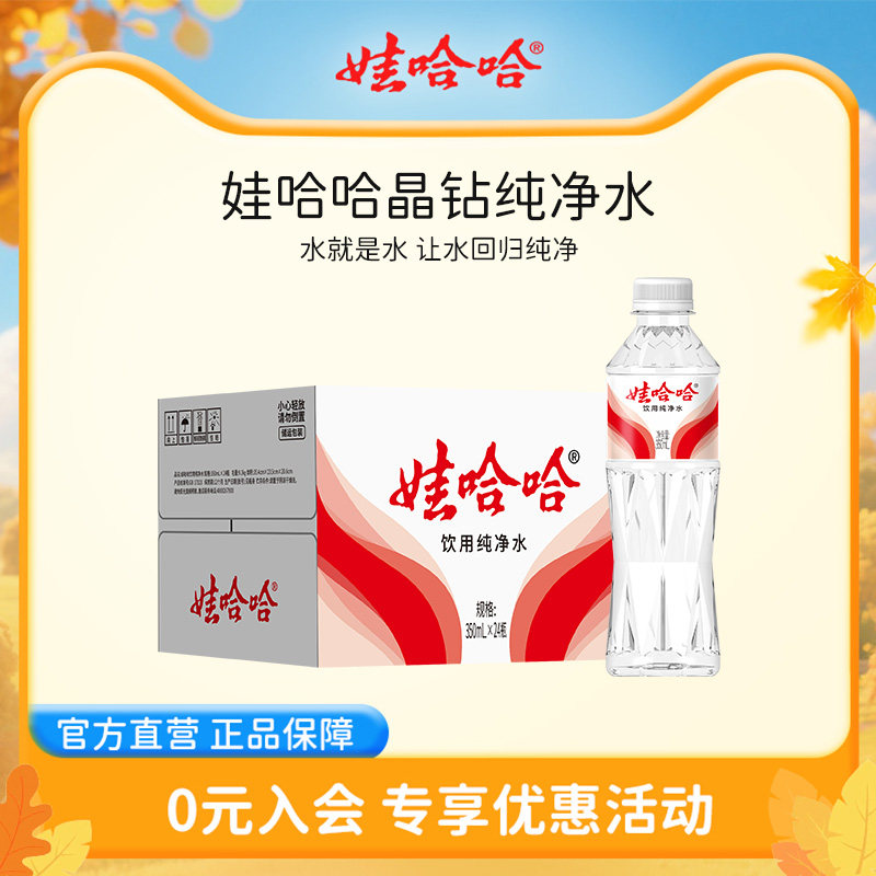 饮用水娃哈哈定制版纯净水