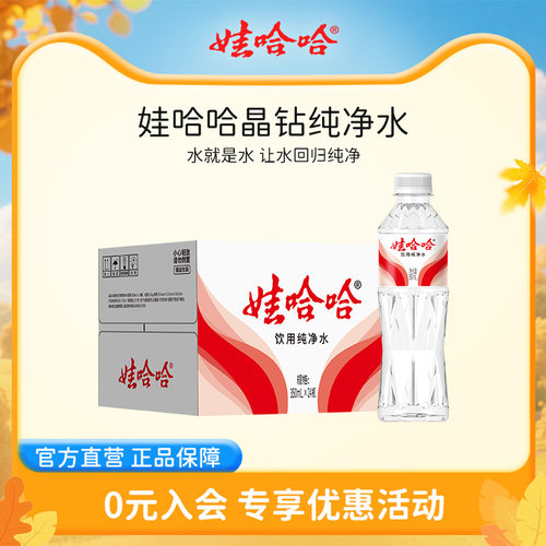 饮用水娃哈哈定制版纯净水
