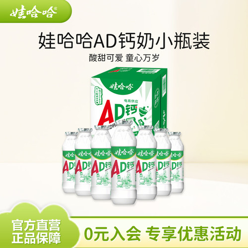 娃哈哈AD钙奶饮料100g*24瓶小瓶装整箱官方旗舰店正品