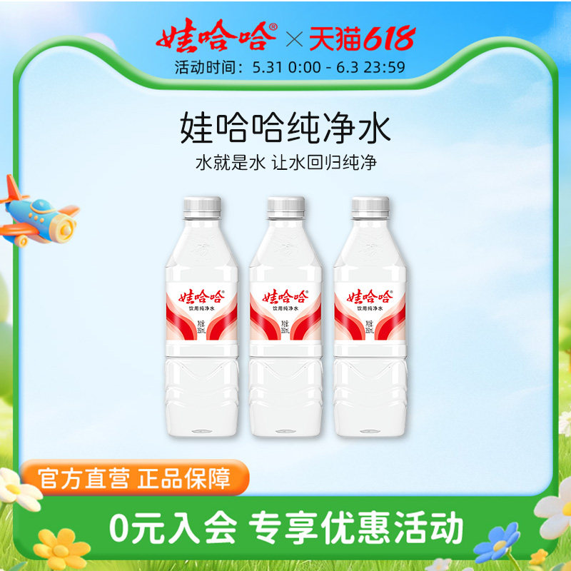 娃哈哈纯净水350ml*24瓶饮用水整箱装官方旗舰店正品