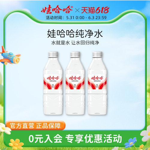 娃哈哈饮用纯净水350mL*24瓶