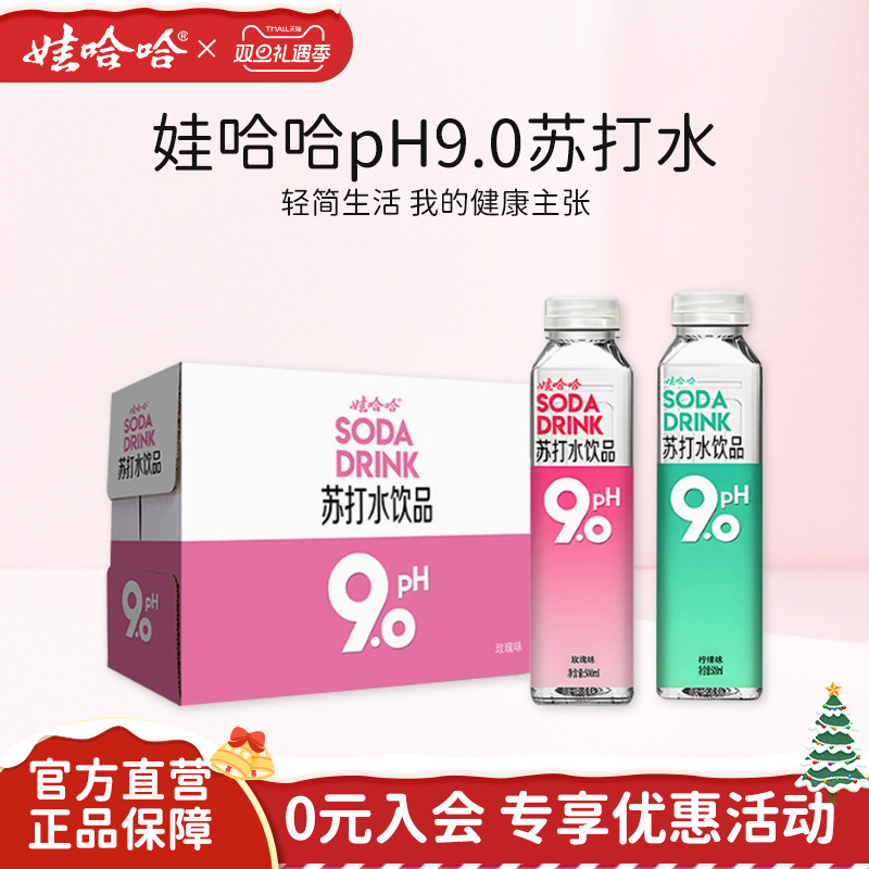 娃哈哈pH9.0苏打水500mL*15瓶