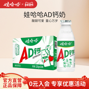 【日期新鲜】娃哈哈ad钙奶220g*20瓶儿童旗舰店正品饮料年货礼物