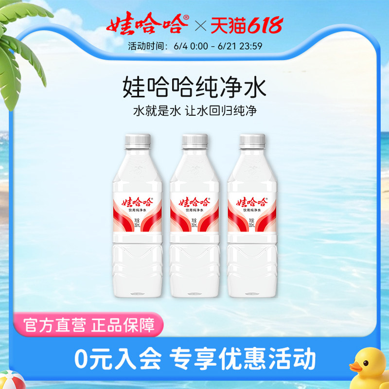 娃哈哈纯净水350ml*24瓶饮用水整箱装官方旗舰店正品