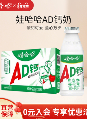娃哈哈ad钙奶220g*20瓶整箱儿童饮料哇哈哈官方旗舰店正品