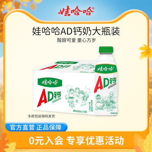 娃哈哈ad钙奶大瓶整箱装