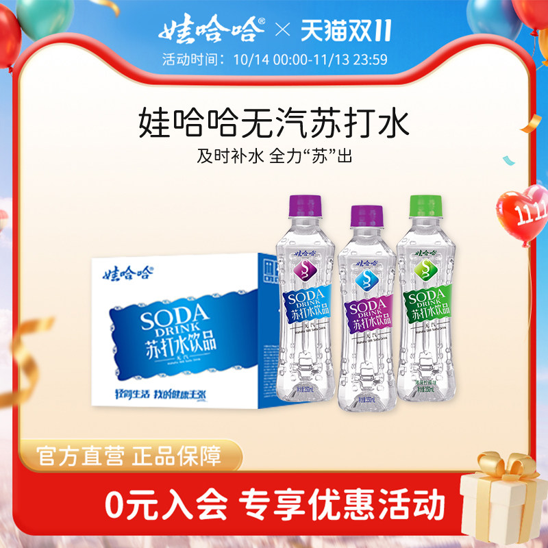 娃哈哈苏打水无汽350mL零卡无糖