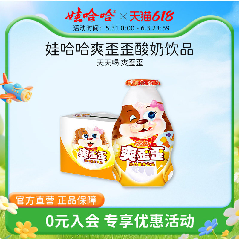 爽歪歪娃哈哈200g*24瓶酸奶饮料饮品儿童官方旗舰店正品整箱