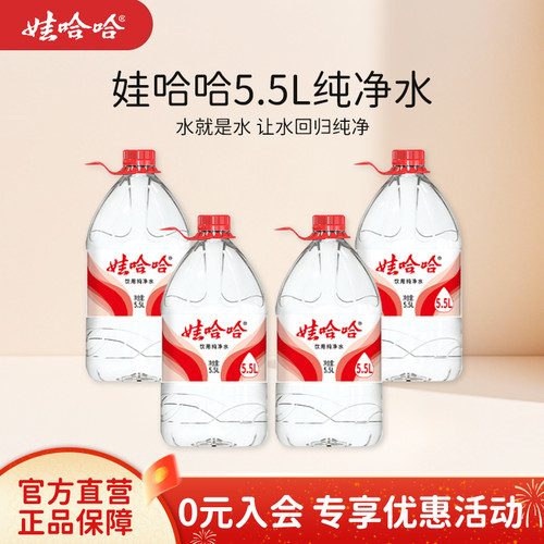 娃哈哈纯净水5.5L*4瓶