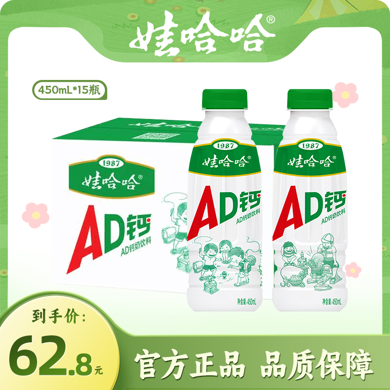 娃哈哈ad钙奶450ml*15瓶大瓶酸甜饮料牛奶风味儿童酸奶整箱-封面