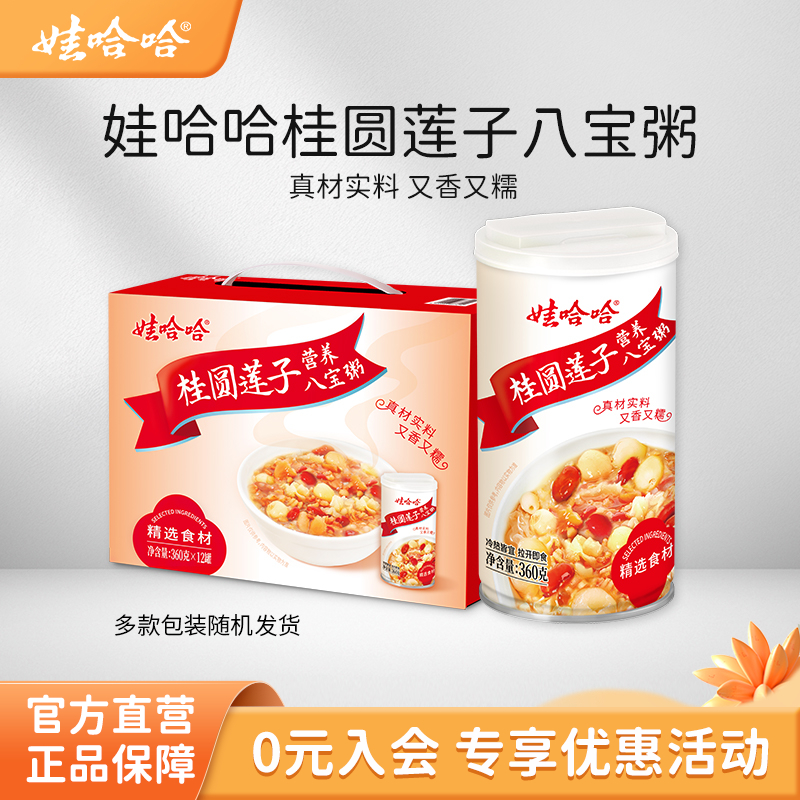 娃哈哈桂圆莲子八宝粥即食