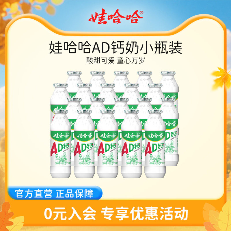 娃哈哈ad钙奶100g*20瓶