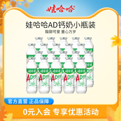 娃哈哈ad钙奶100g*20瓶