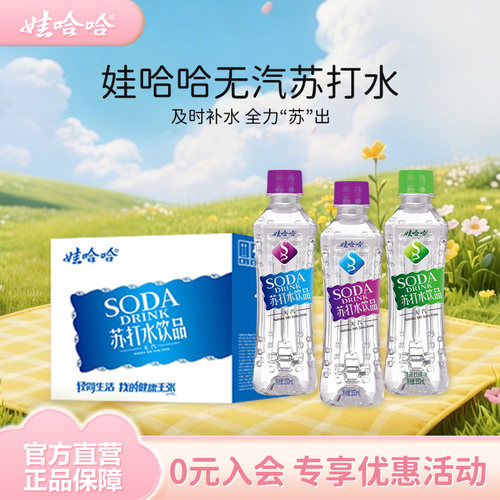 娃哈哈苏打水无汽350mL零卡无糖