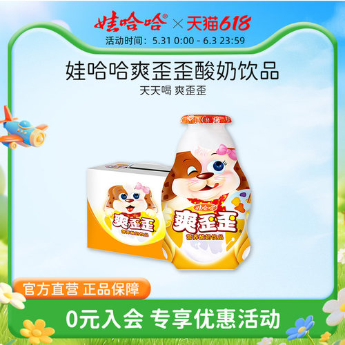 娃哈哈爽歪歪酸奶饮料瓶装