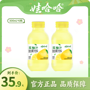【新品尝鲜】娃哈哈双柚汁复合果味饮料300mL*6瓶整箱果汁饮品