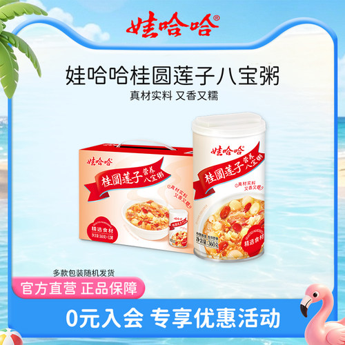 即食桂圆莲子八宝粥娃哈哈