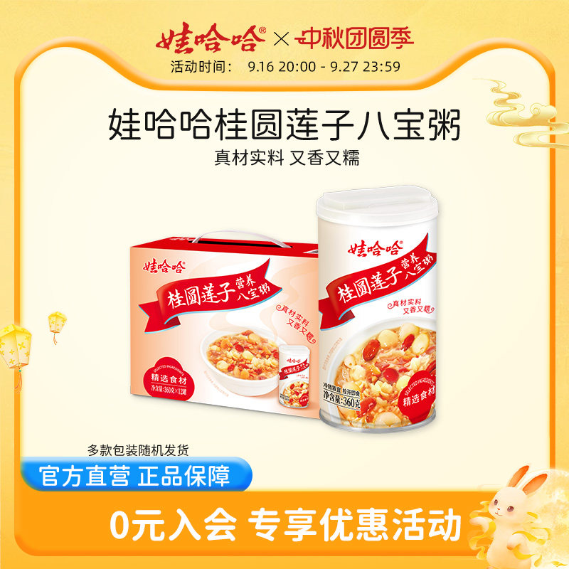娃哈哈桂圆莲子八宝粥12罐 41.9元 - 线报酷