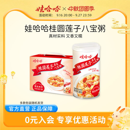 娃哈哈桂圆莲子八宝粥即食