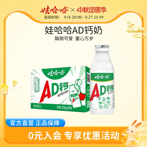 娃哈哈ad钙奶儿童风味乳酸整箱装