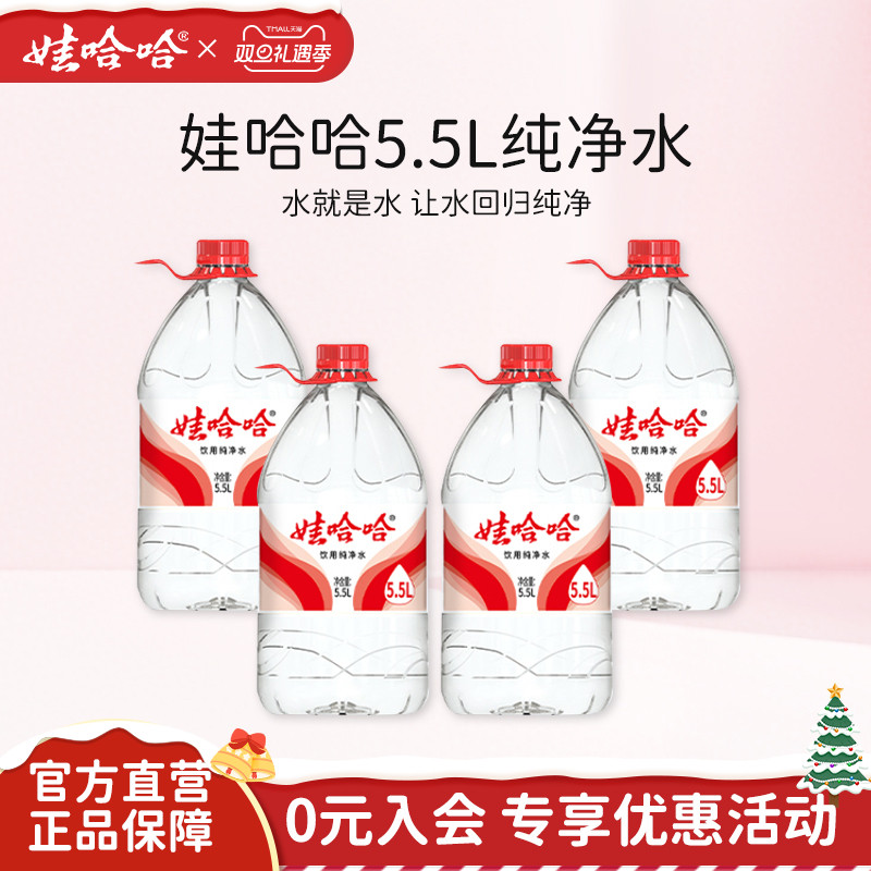 娃哈哈纯净水5.5L*4瓶