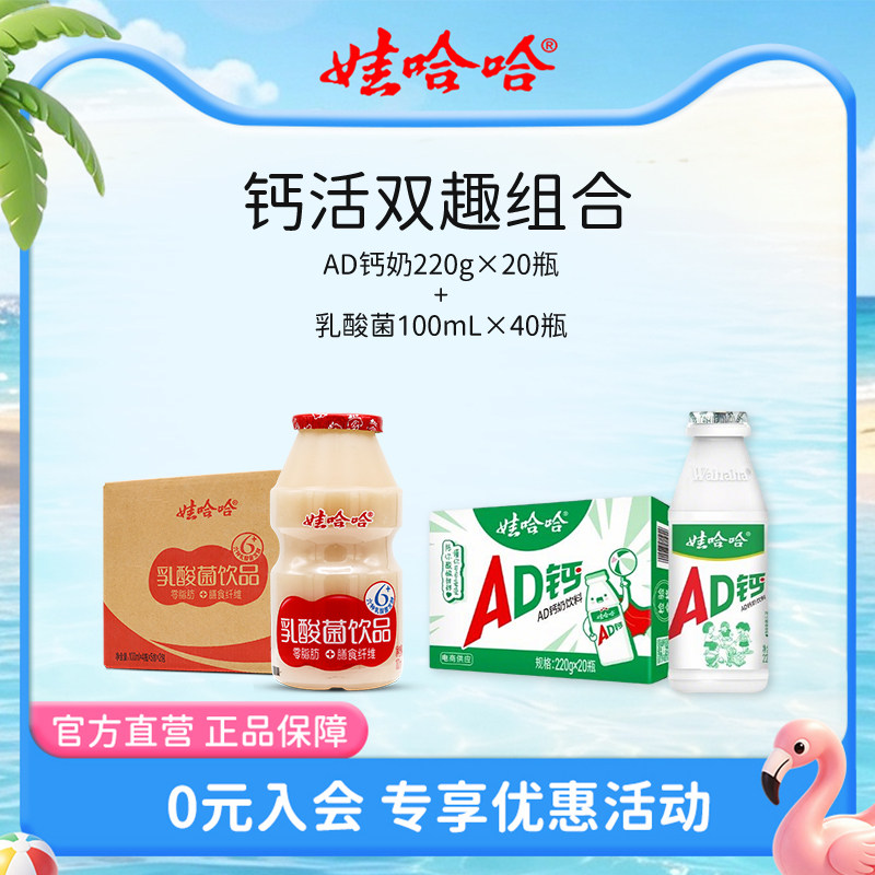 AD钙奶220g*20瓶+乳酸菌100mL*40