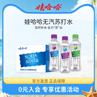 娃哈哈苏打水饮料350mL*12瓶无汽0蔗糖0卡0脂 弱碱甜味无味薄荷味