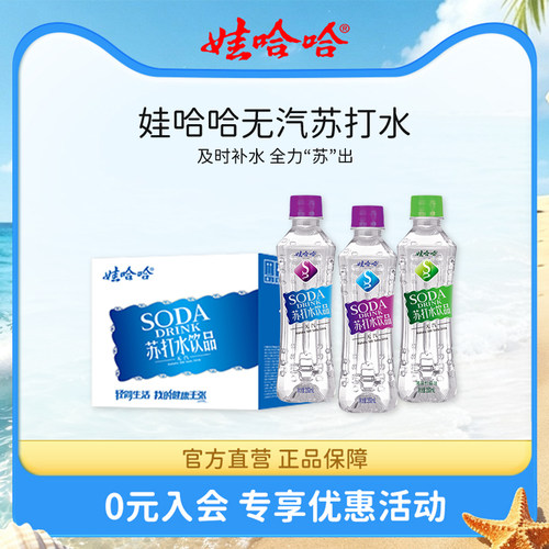 娃哈哈苏打水无汽350mL零卡无糖