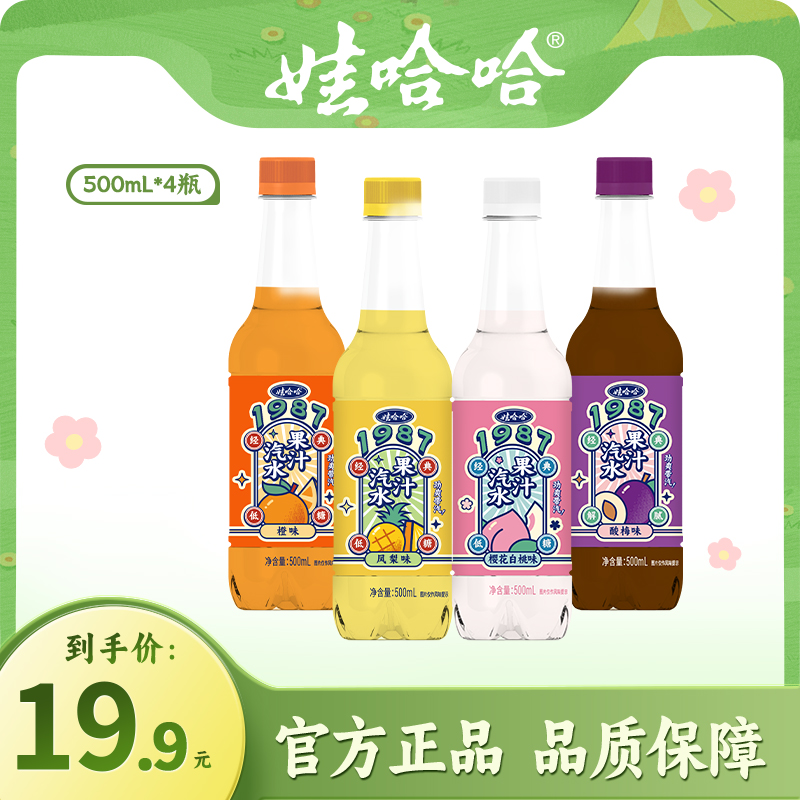 【新品推荐】娃哈哈1987果汁汽水碳酸饮料樱花白桃凤梨500mL*15瓶-封面