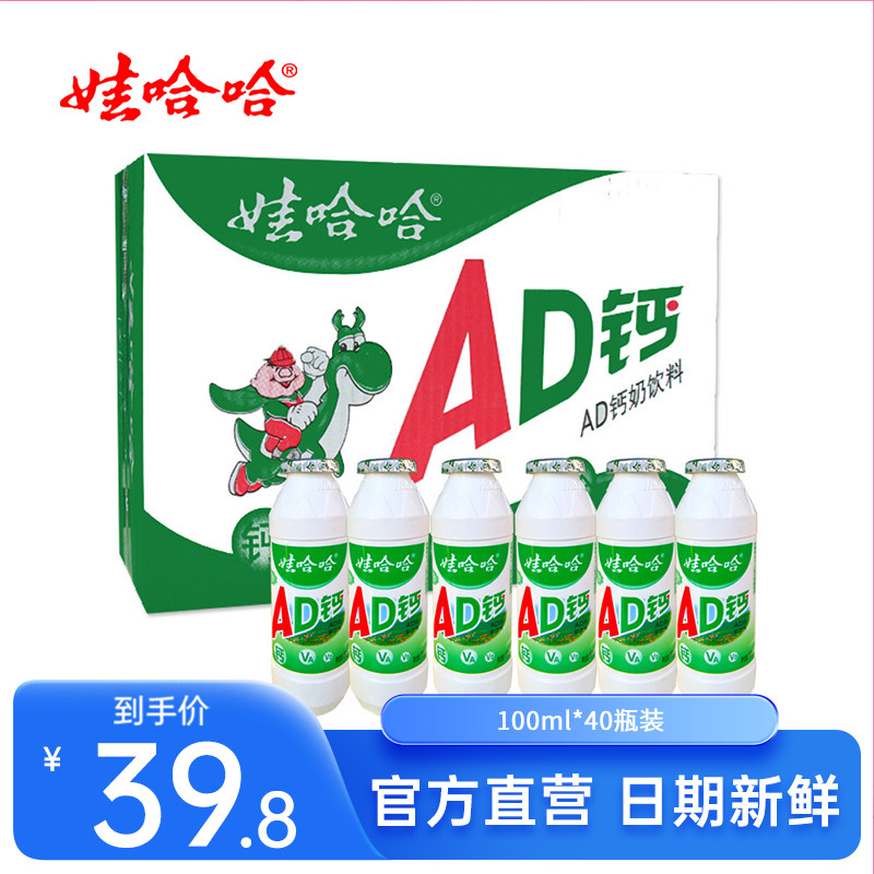 【娃哈哈旗舰店】AD钙奶小瓶装100g*24瓶