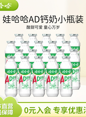 【现货速发】娃哈哈ad钙奶100g*20瓶官方旗舰店儿童哇哈哈饮料