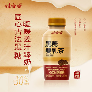 娃哈哈黑糖姜乳茶280ml*15瓶整箱装奶茶饮品新品