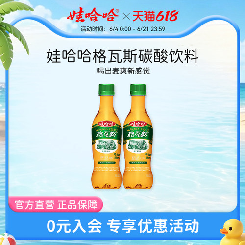 碳酸饮料俄罗斯整箱哇哈哈