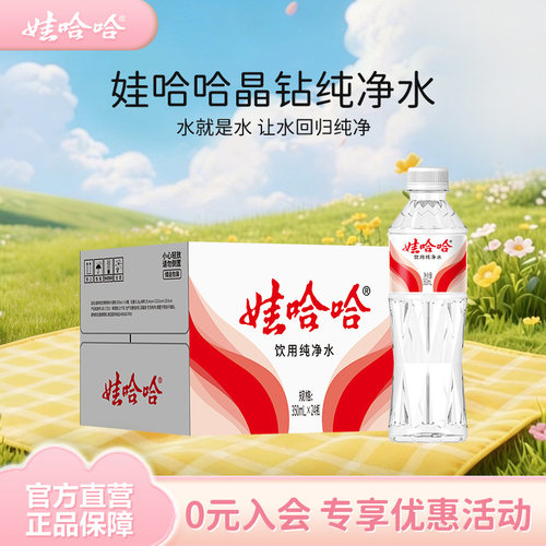 饮用水娃哈哈定制版纯净水