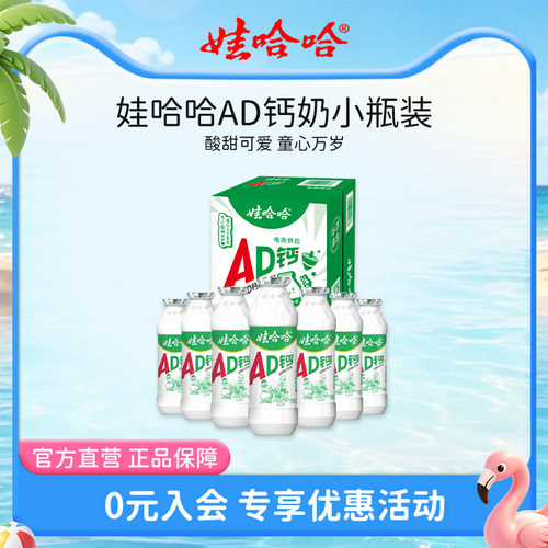 娃哈哈AD钙奶饮料100g*24瓶小瓶装整箱官方旗舰店正品