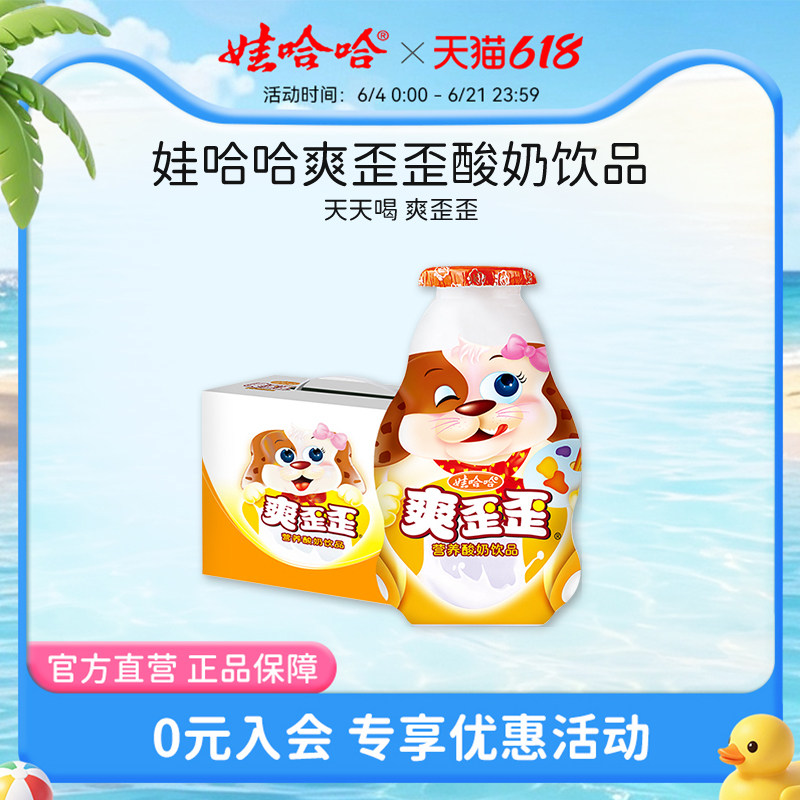 爽歪歪娃哈哈200g*24瓶酸奶饮料饮品儿童官方旗舰店正品整箱