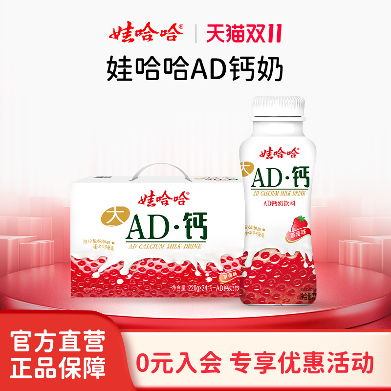 娃哈哈ad钙奶儿童风味乳酸整箱装