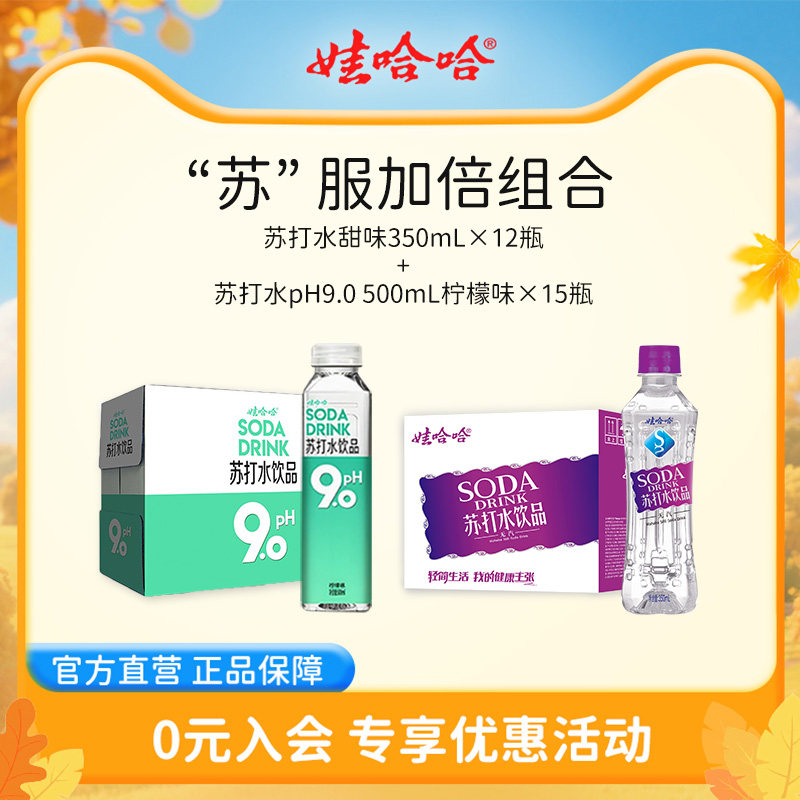 苏打水350mL*12瓶+500mL*15瓶