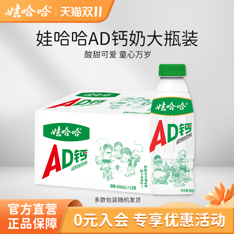 娃哈哈ad钙奶大瓶整箱装