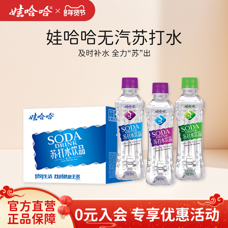 娃哈哈苏打水饮料350mL*12瓶无汽0蔗糖0卡0脂 弱碱甜味无味薄荷味