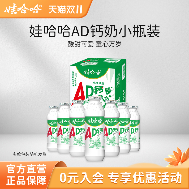 娃哈哈AD钙奶饮料100g*24瓶小瓶装整箱官方旗舰店正品